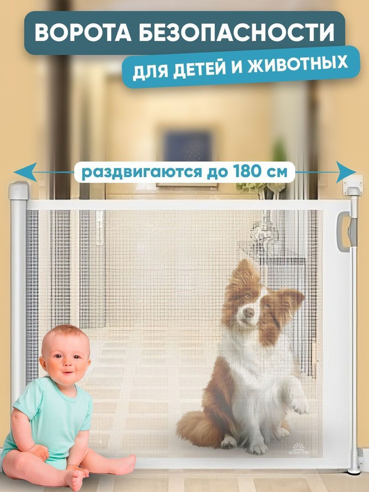 Раздвижные ворота безопасности Baby Safe, для детей и животных, до 180 см, цвет: белый  #1