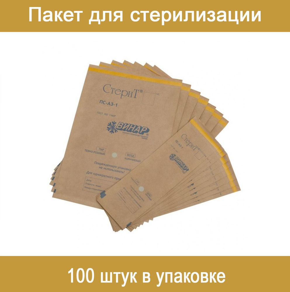 Винар, Пакет для стерилизации бумажный 600 х 500 мм крафт самоклеящийся 100 штук в упаковке СтериТ  #1