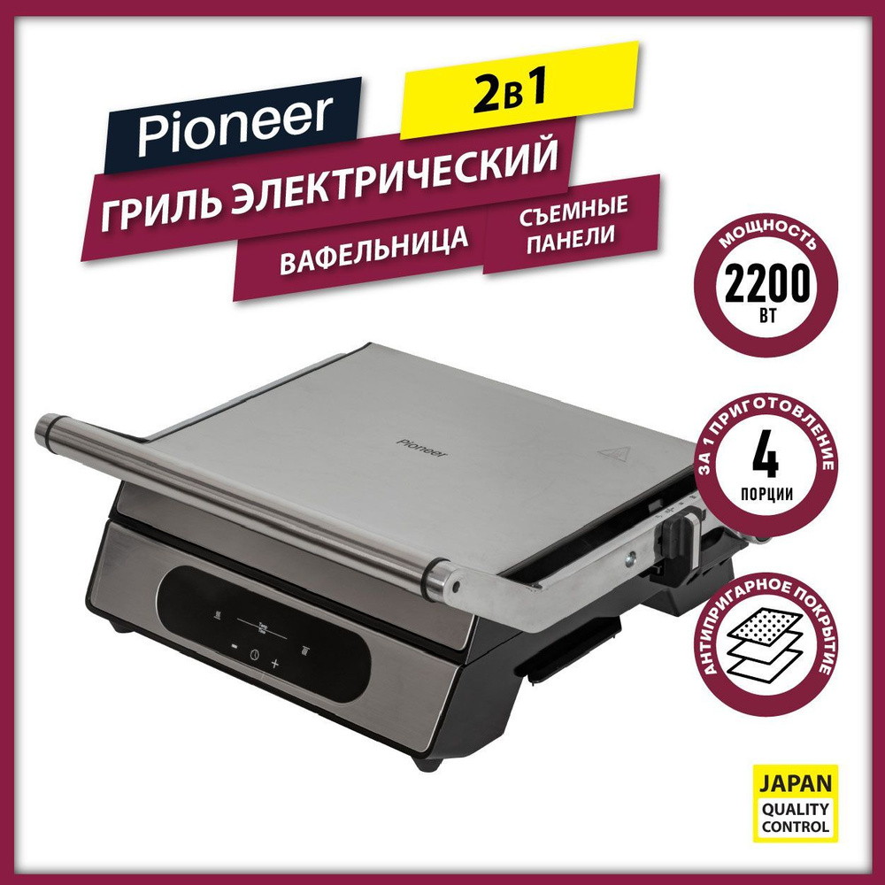 Гриль электрический для дома Pioneer GR1018E / Гриль + Вафельница, 2 комплекта СЪЕМНЫХ антипригарных #1