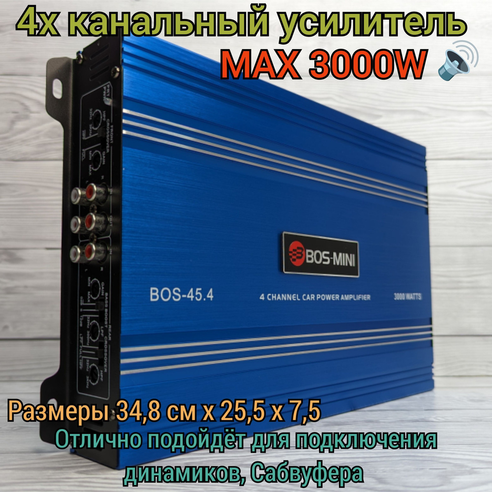 Усилитель Автомобильный ВОS-МINI 45.4 3000 Вт, 4 канала #1