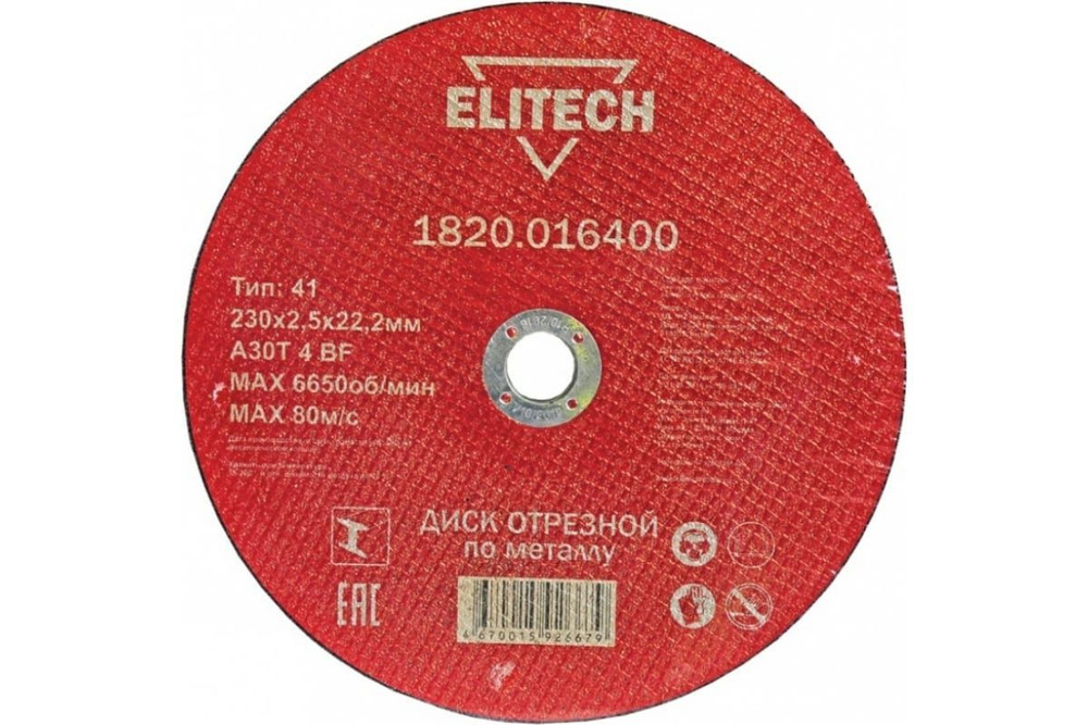 Диск абразивный Elitech 230x2,5x22 мм металл 1820.016400 #1