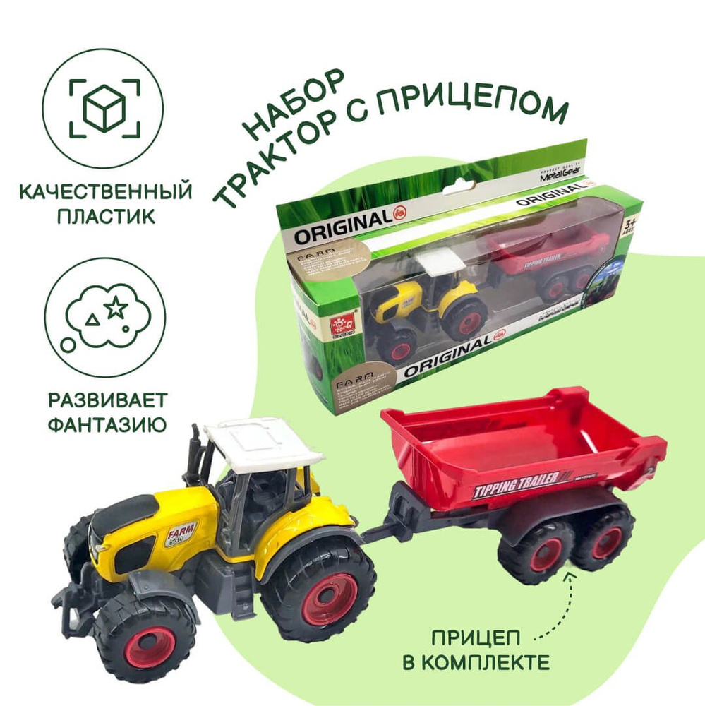 Игровой набор Трактор с прицепом, металл, для мальчика #1
