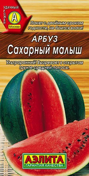 Арбуз "Сахарный малыш" семена Аэлита для открытого грунта и теплиц, 1 гр  #1