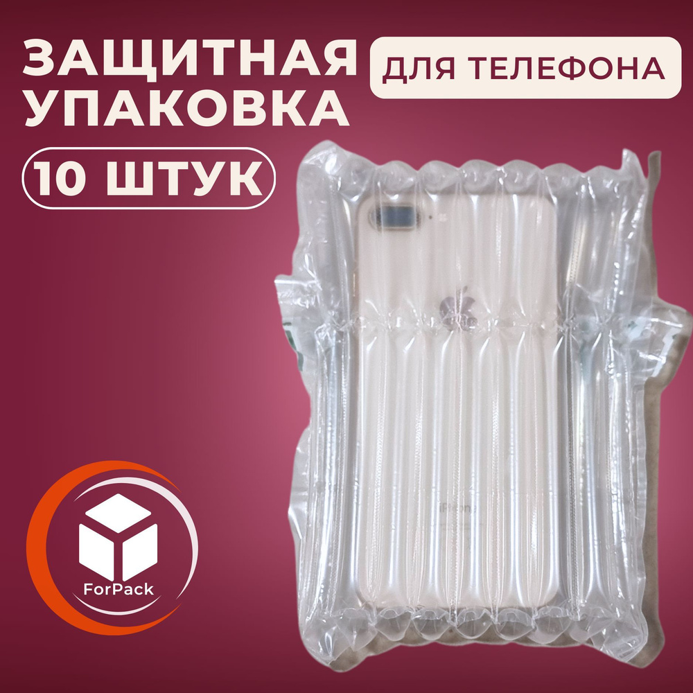 Защитная надувная упаковка для телефона, 10 шт #1
