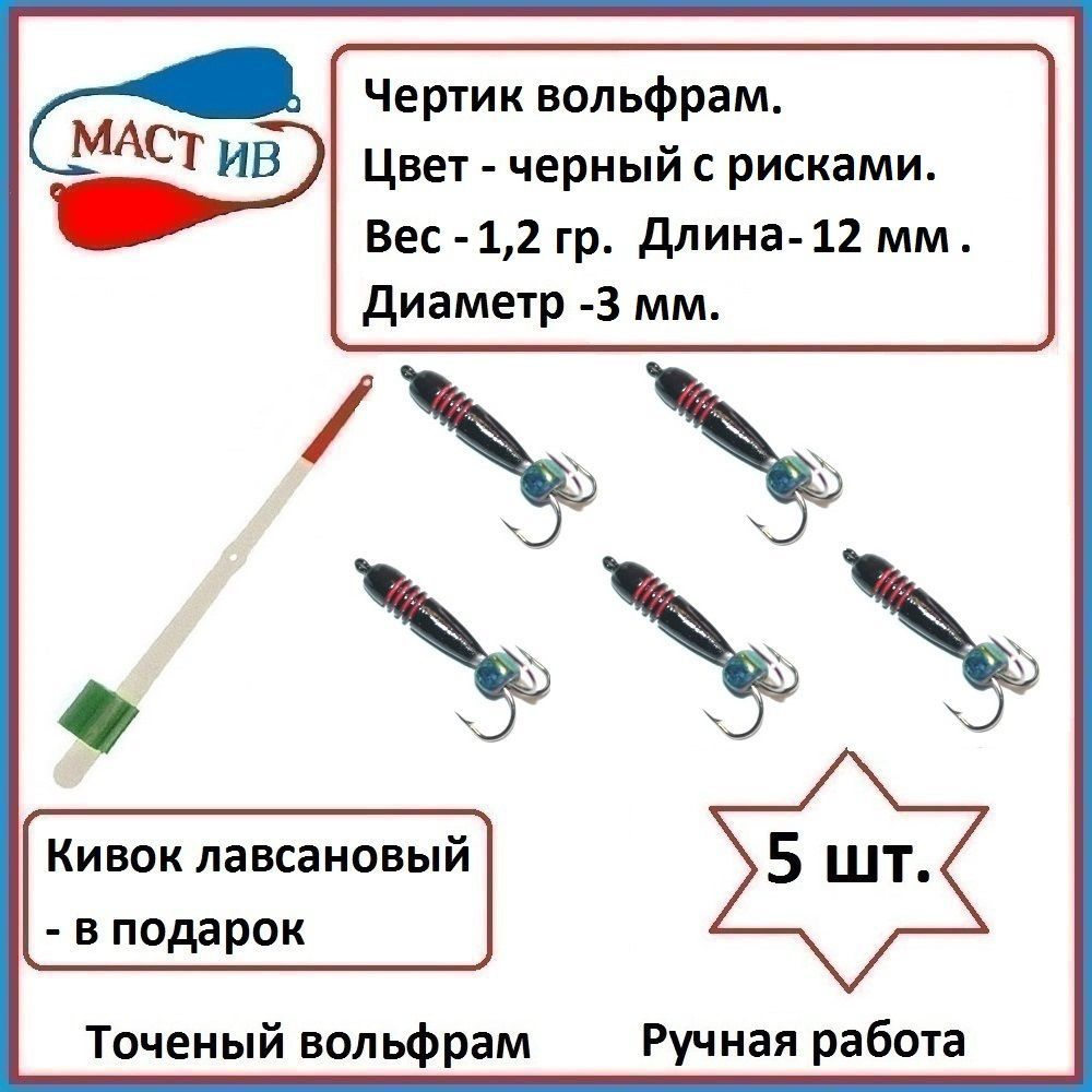 МастИв Мормышка, 1.2 г #1