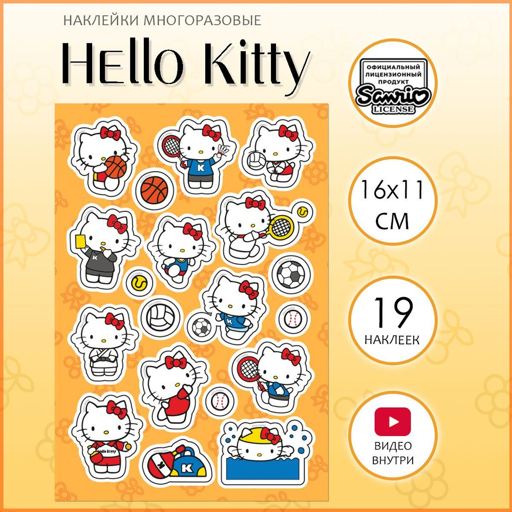 Наклейки Хеллоу Китти Спорт / лист с многоразовыми виниловыми стикерами Hello Kitty со спортивной тематикой #1