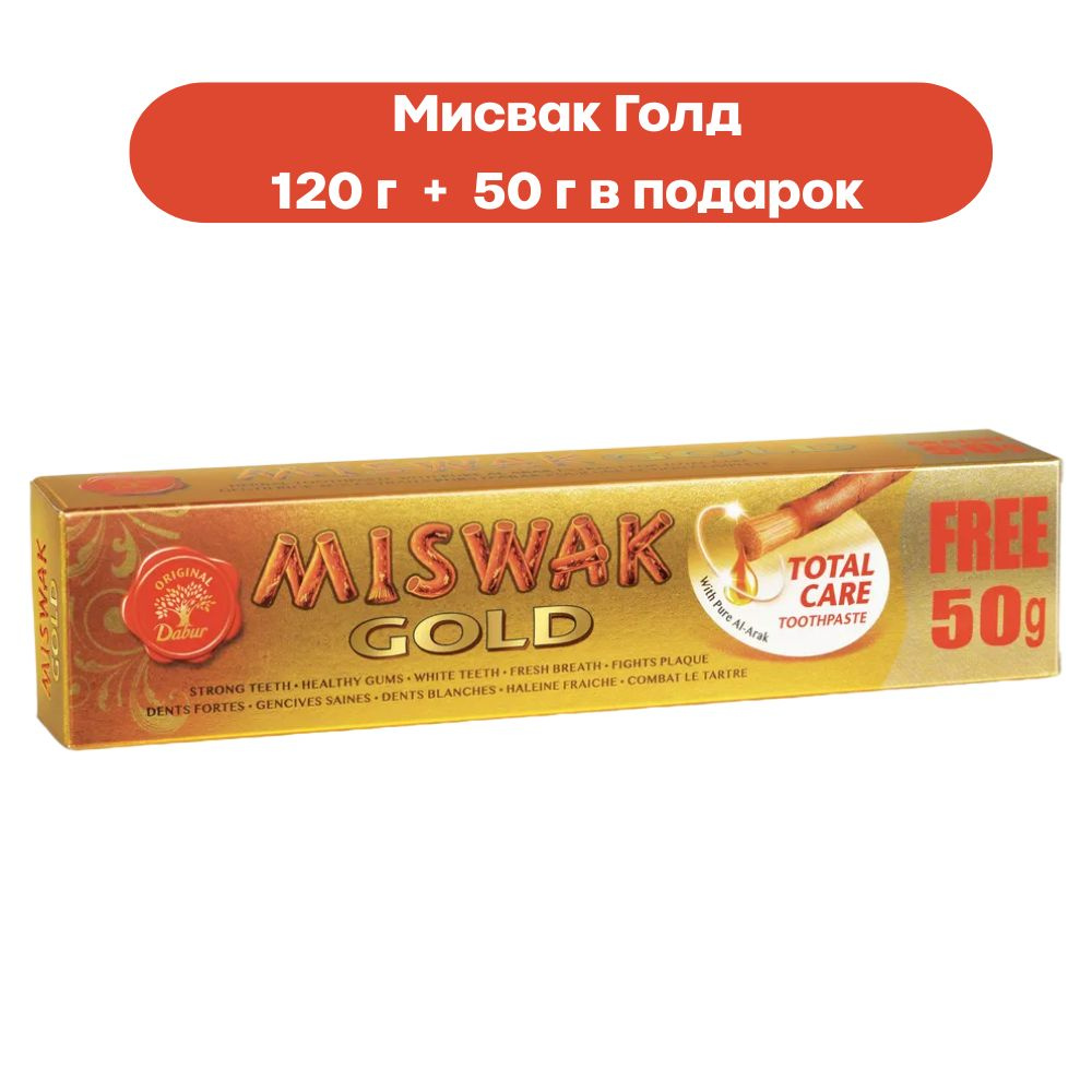 Dabur Miswak Gold Зубная паста Мисвак Голд 120+50 г #1