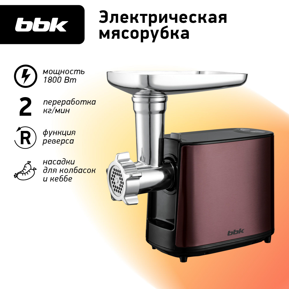 Мясорубка электрическая BBK MG1801 медный/черный, мощность 250 Вт, функция реверса, 4 насадки в комплекте #1