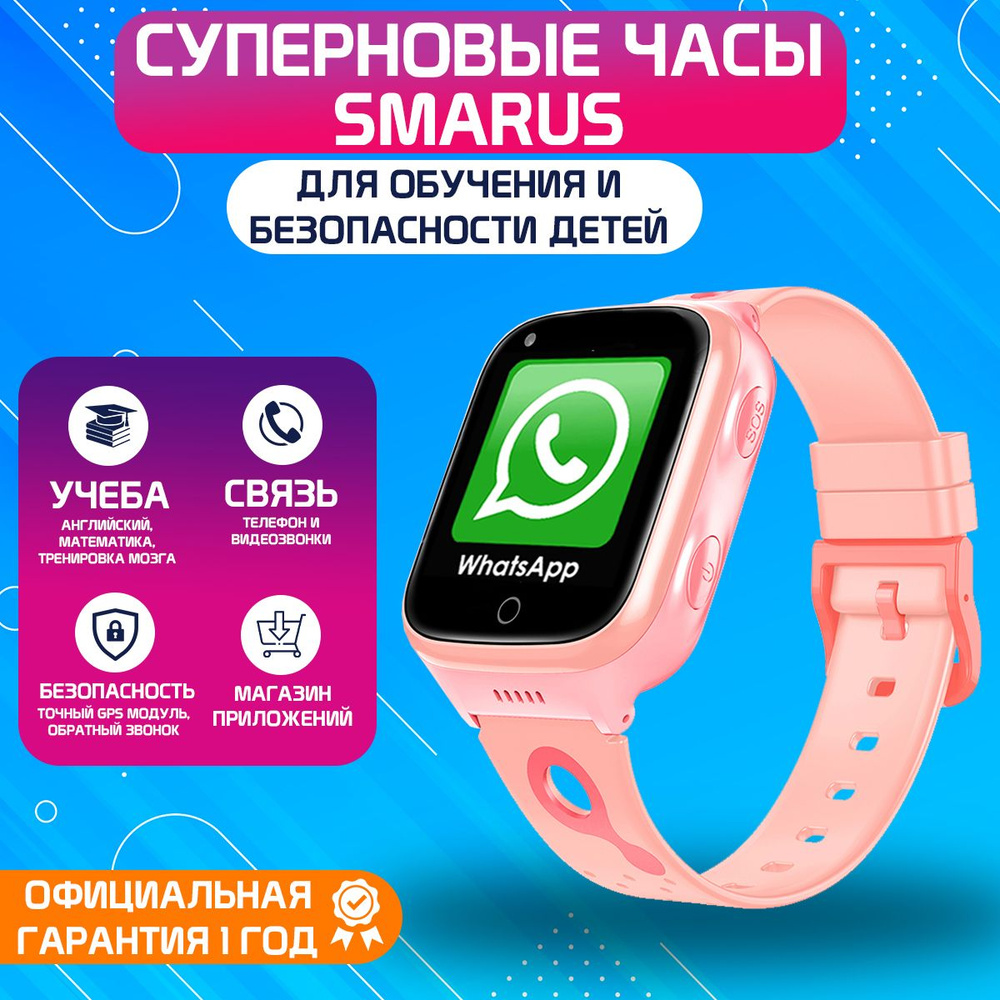 Купить смарт-часы SMARUS kidskw8, экран 1.4