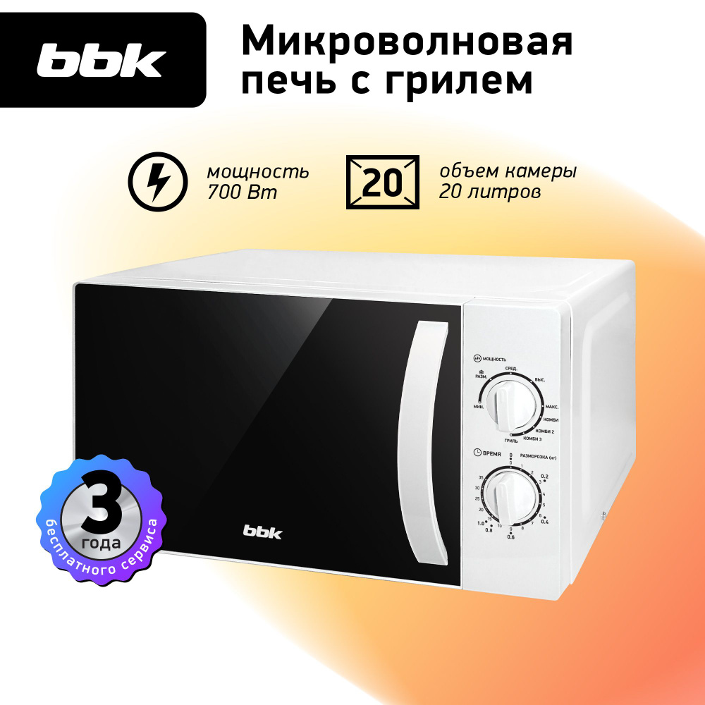 Микроволновая печь с грилем BBK 20MWG-738M/W белый, объем 20, мощность 700 Вт  #1