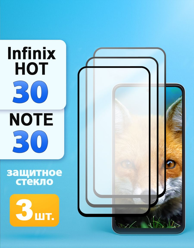 Защитное стекло на Infinix NOTE 30 / HOT 30 инфиникс нот 30 / хот 30 #1