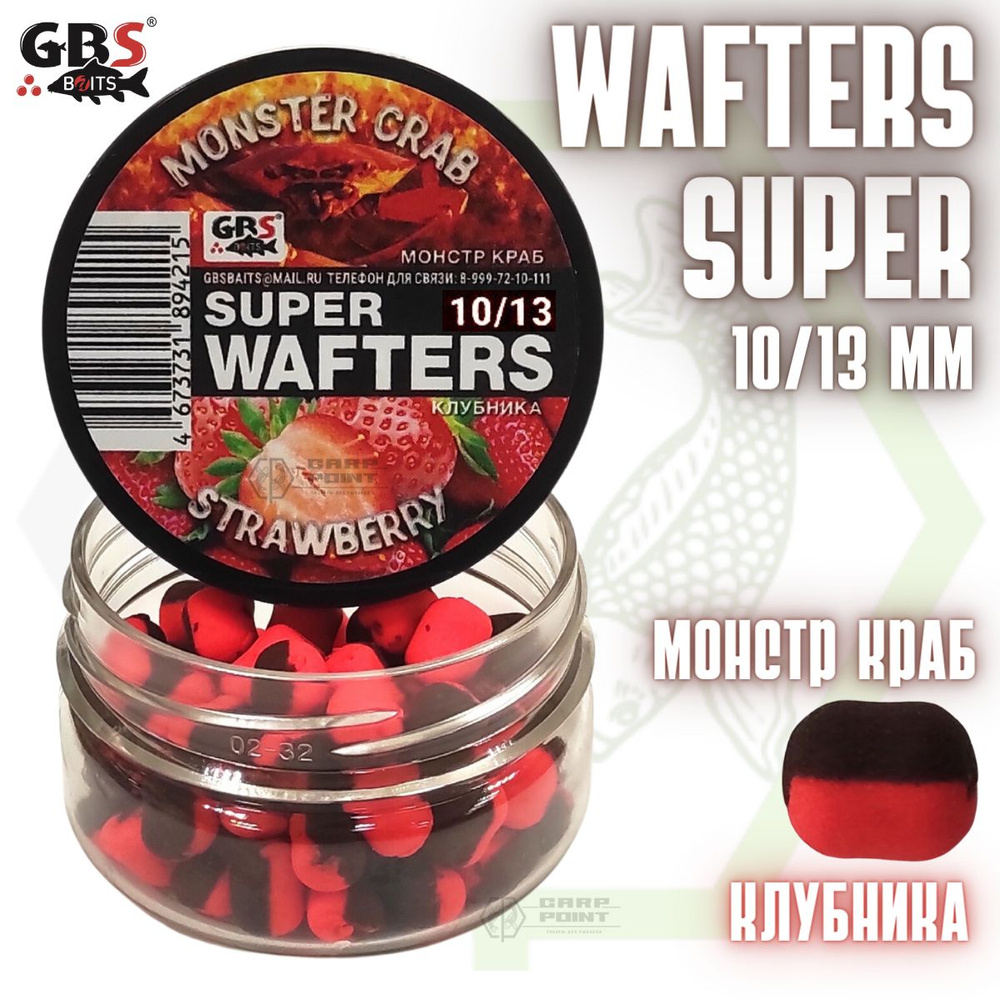 Вафтерсы GBS SUPER WAFTERS Monster Crab - Strawberry 10/13мм / Бойлы нейтральной плавучести Монстр краб #1