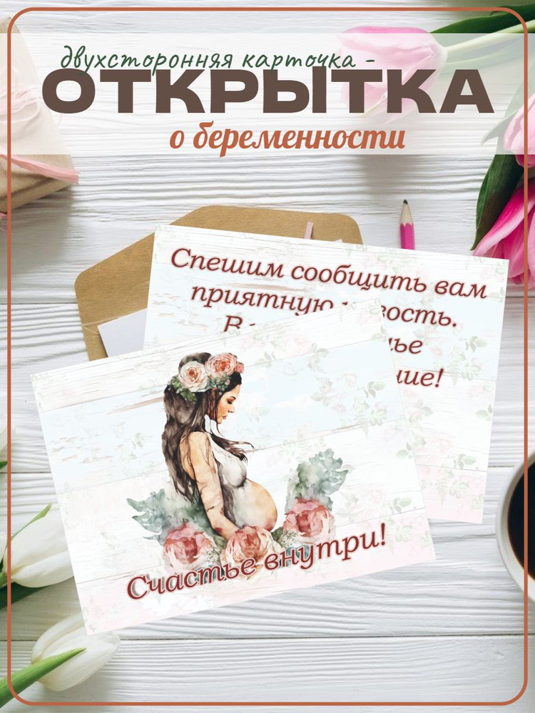 открытка Беременность - Каталог рукоделия #