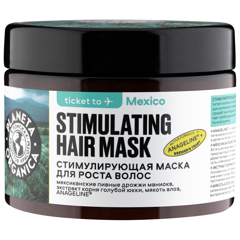 Planeta Organica Ticket to Mexico Маска для роста волос Стимулирующая 300мл  #1