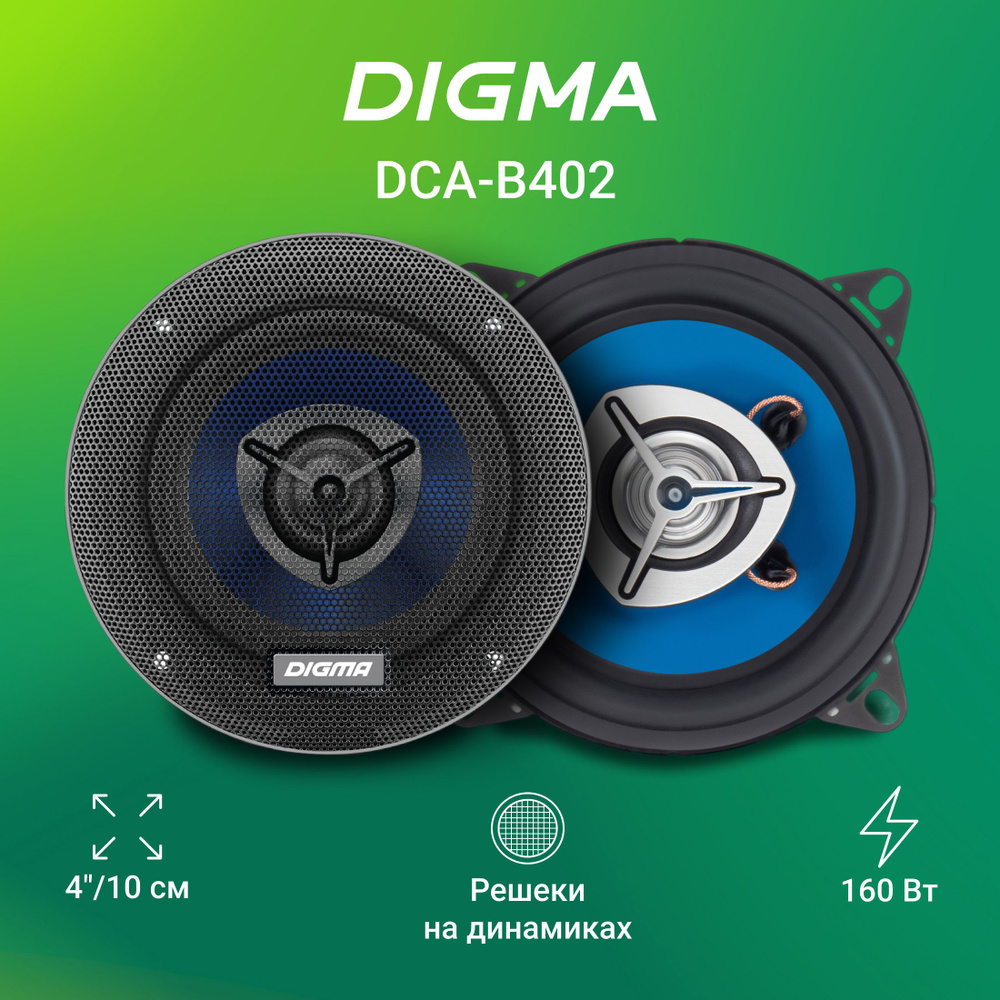 Колонки автомобильные Digma DCA-B402 160Вт 90дБ 4Ом 10см (4дюйм) (ком.:2кол.) коаксиальные двухполосные #1