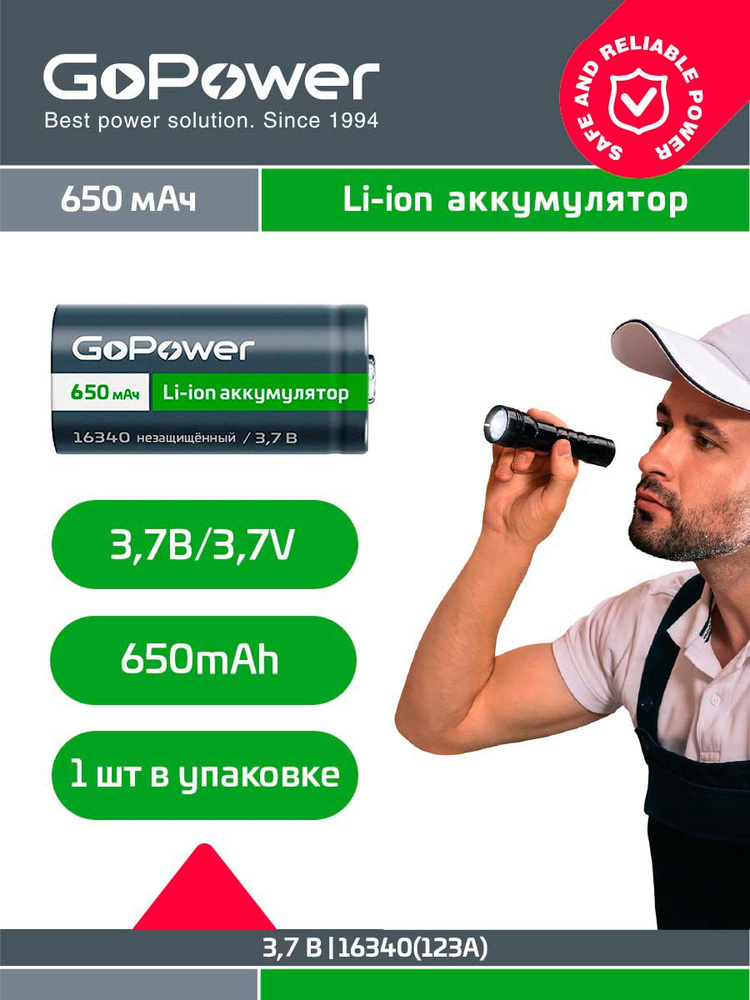 Аккумулятор Li-ion GoPower 16340 PK1 3.7V 650mAh без защиты #1