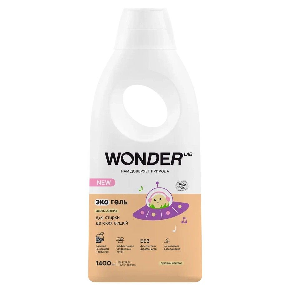 Гель для стирки детских вещей, Wonder Lab Эко цветы хлопка (28 стирок) 1,4л  #1
