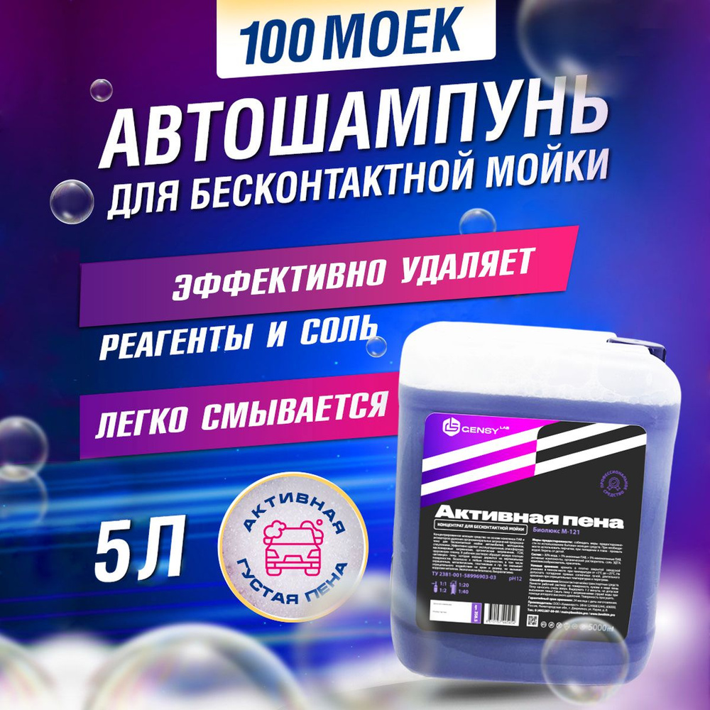 GENSYLAB Автошампунь, 5 л, 1 шт. #1