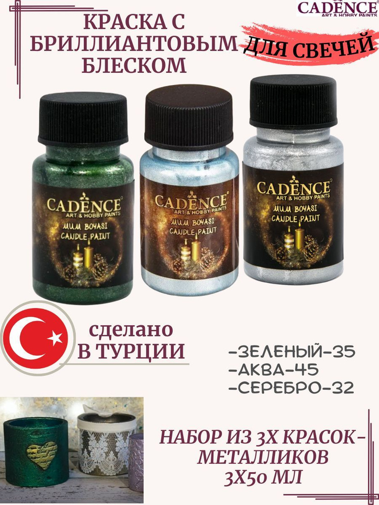 Набор красок для свечей CADENCE, 3х50 мл #1