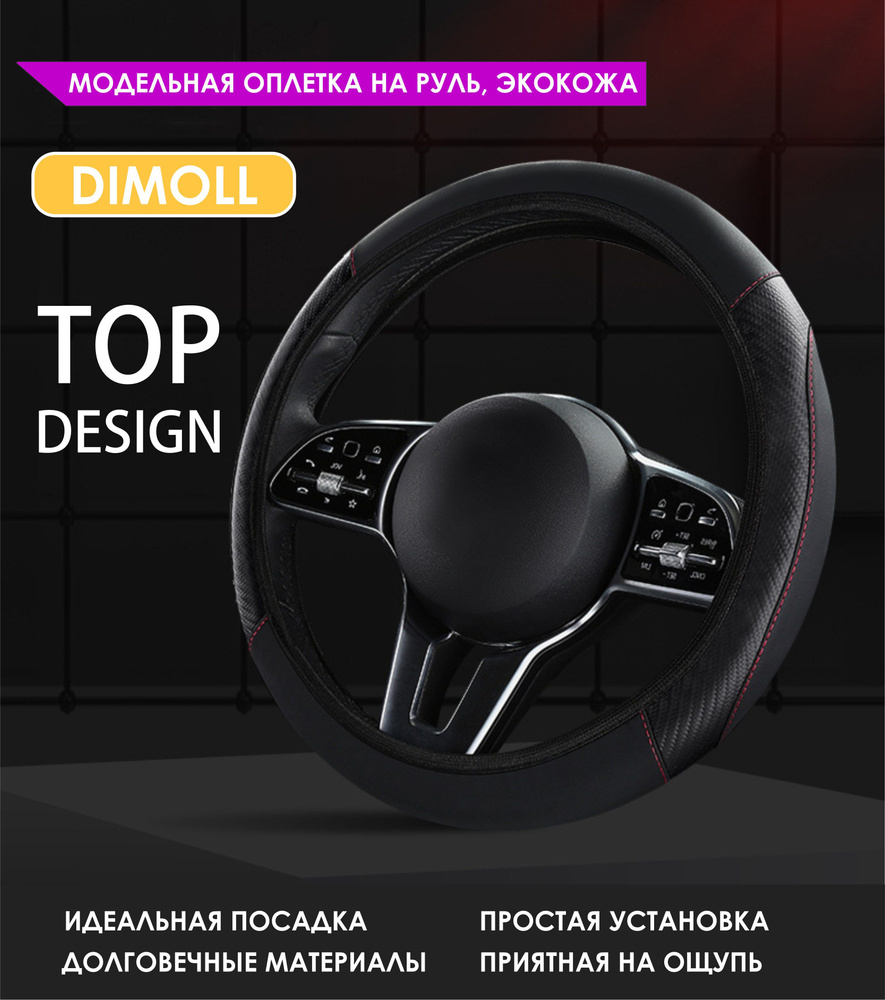 Оплетка (чехол) на руль Citroen DS4 2011 - 2015 экокожа, черная с красной строчкой  #1