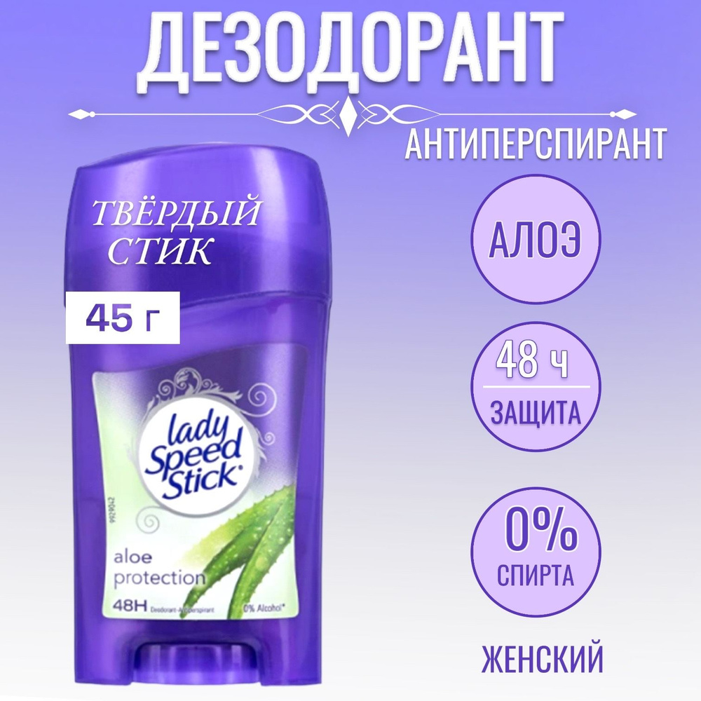 Lady Speed Stick Дезодорант 45 мл #1