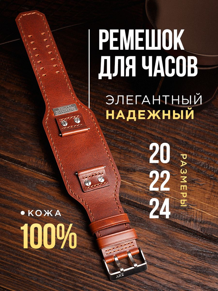 Ремешок для часов напульсник кожаный 20 мм коричневый RNV  #1