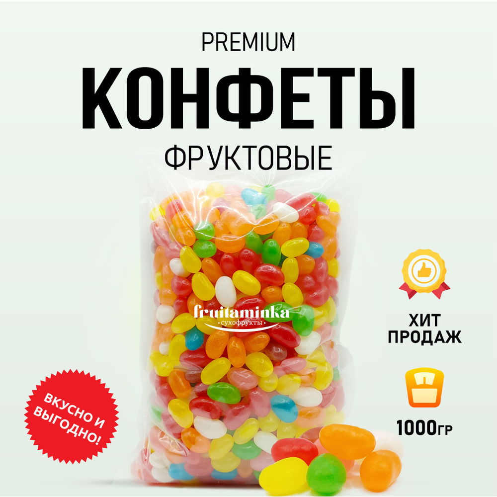 Конфеты жевательные фруктовые 1 кг / FRUITAMINKA #1