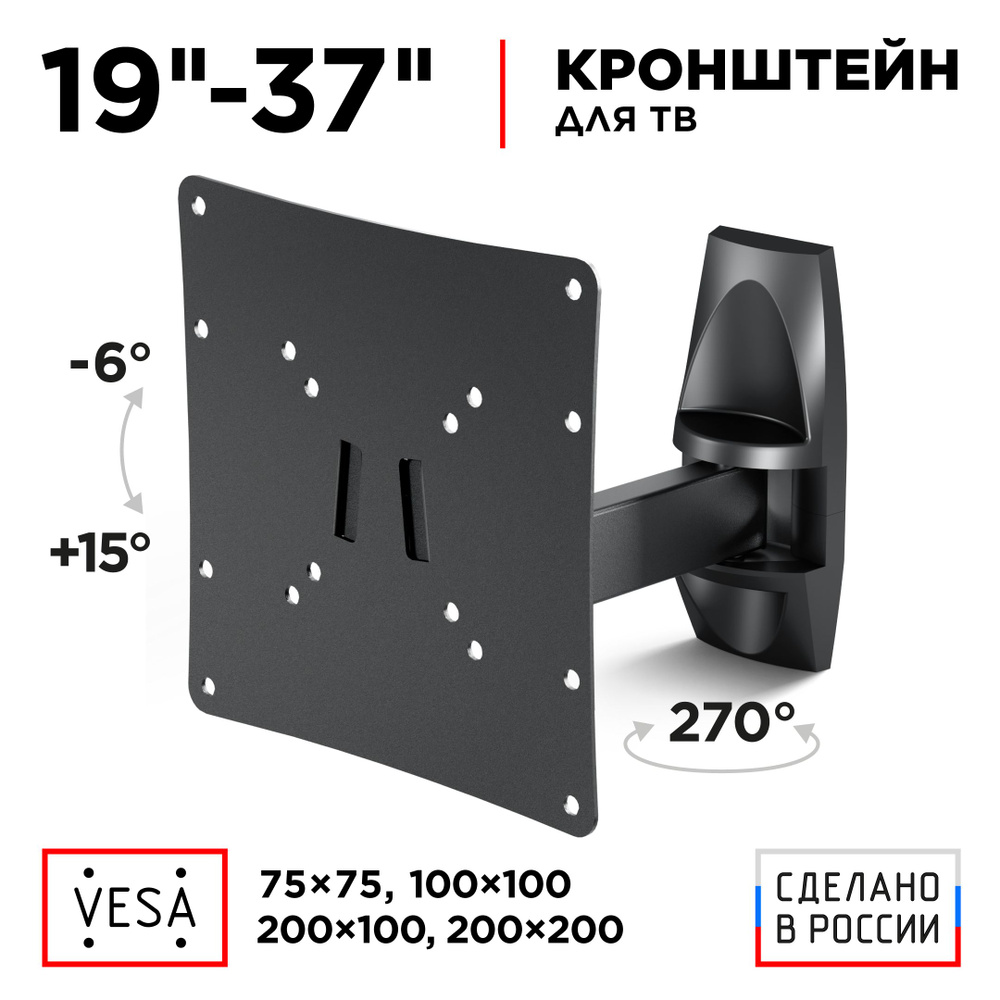 Кронштейн для телевизора 19"-37" HOLDER LCDS-4223 наклонно-поворотный, до 30 кг, черный  #1