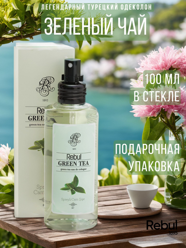 Духи женские легкие туалетная вода Rebul GREEN TEA 100 мл #1