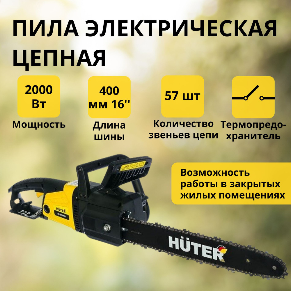 Электропила цепная Huter ELS 2000 #1