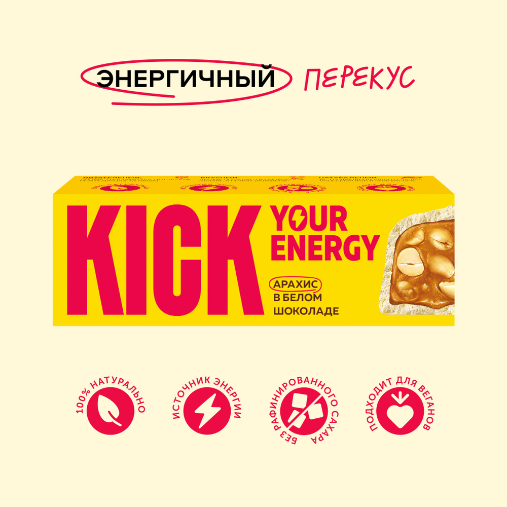 Шоколадный батончик KICK YOUR ENERGY арахисовый, в белом шоколаде, без сахара, 45 г  #1