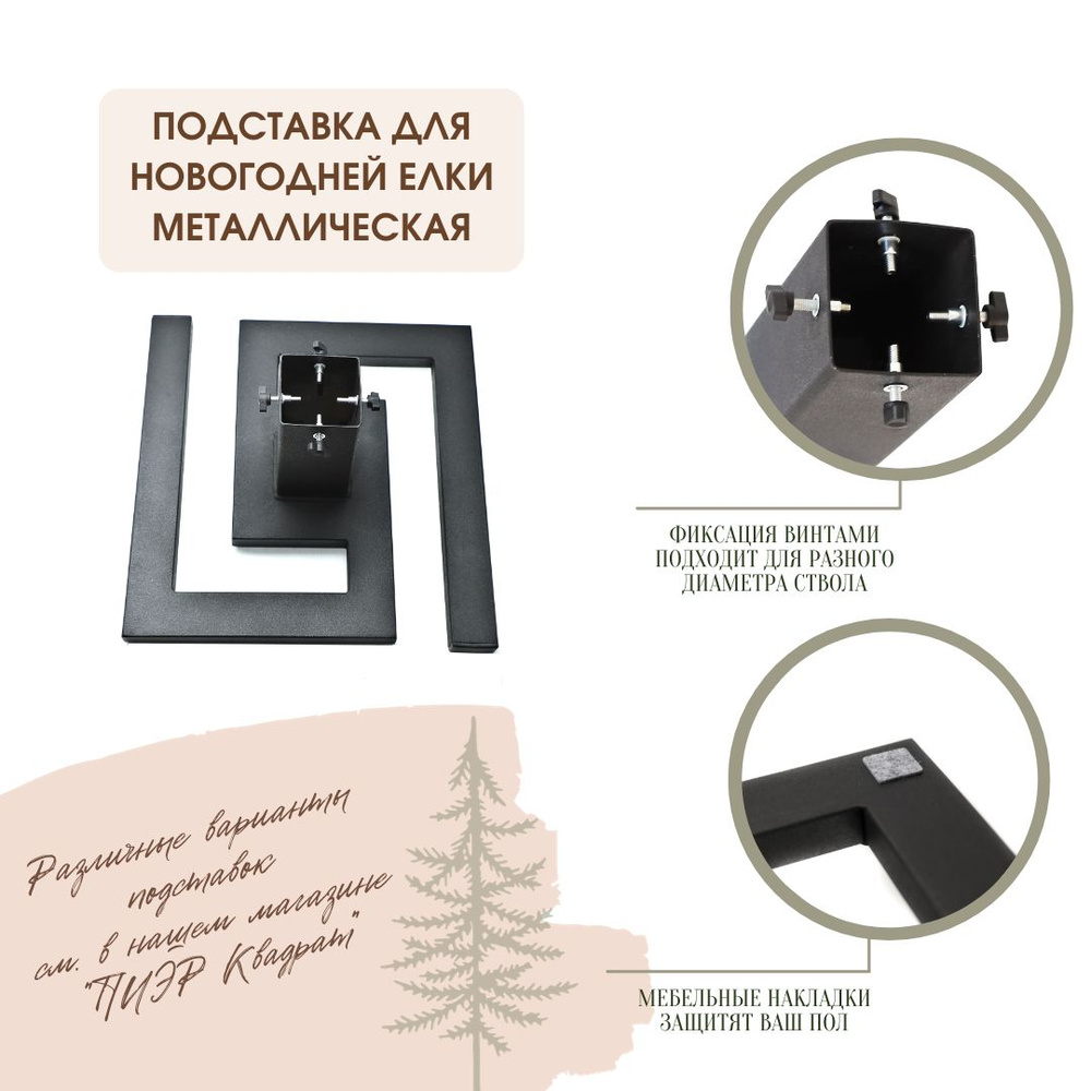 Подставка для новогодней елки металлическая "Фигурная", цельнометаллический корпус, полимерное покрытие #1