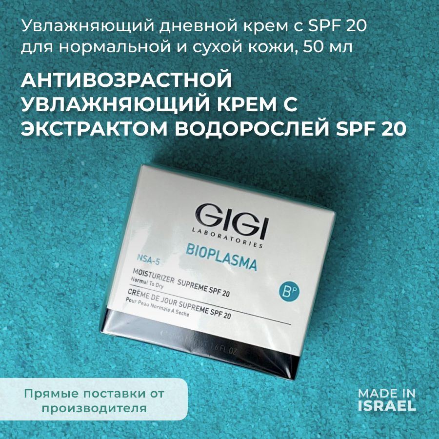 GIGI ( Джи Джи) Bioplasma Крем для лица дневной увлажняющий SPF 20 для нормальной и сухой кожи Bioplasma, #1