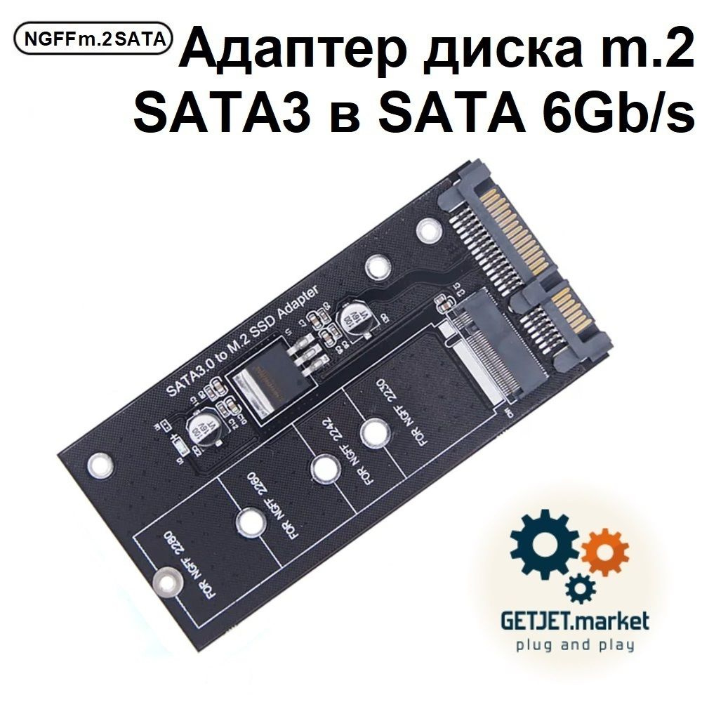 Адаптер NGFF для SSD диска m.2 SATA 3 в SATA 6 Gb/s, B/b+m ключ, открытый -  купить с доставкой по выгодным ценам в интернет-магазине OZON (1266847948)