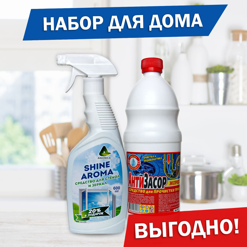  чистящих средств 2в1 для дома ANIONICA, для мытья окон и зеркал .