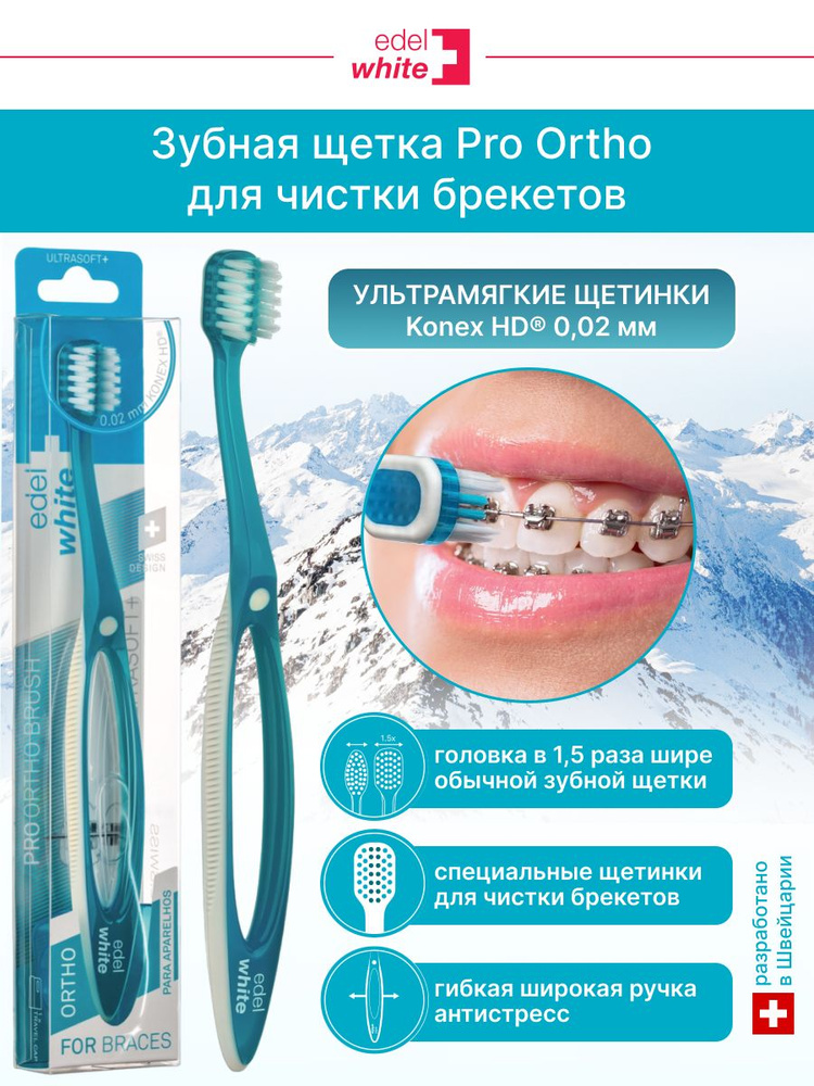 Зубная щетка для чистки брекетов edel+white Pro Ortho c жесткой щетиной для брекетов и ультрамягкой щетиной #1