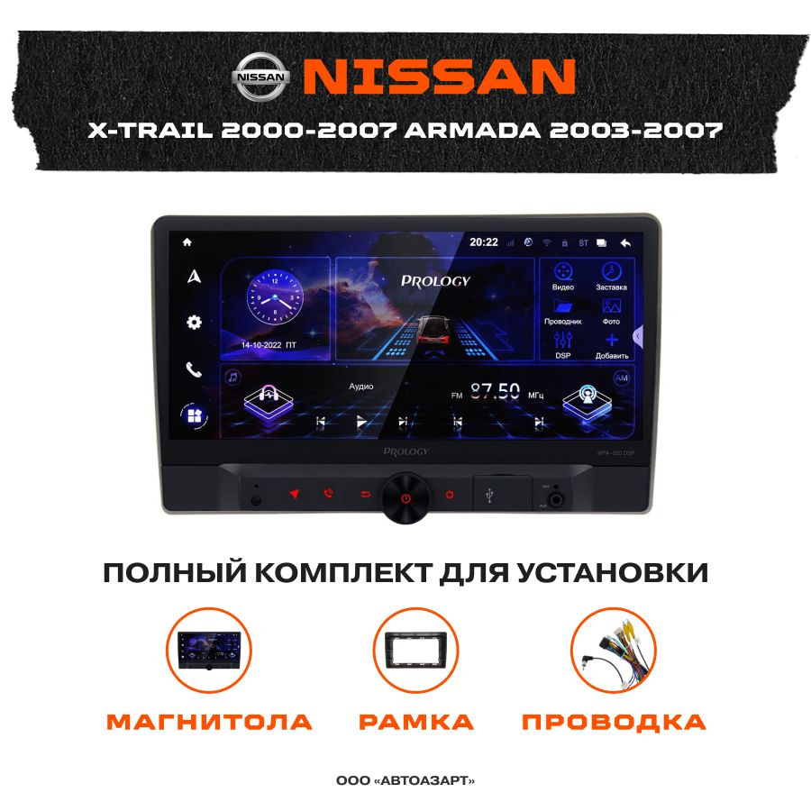 Автомагнитола Nissan X-trail 2000-2007 Armada 2003-2007 Prology MPA-320 DSP 10.1" Android 10 4/64Gb  #1