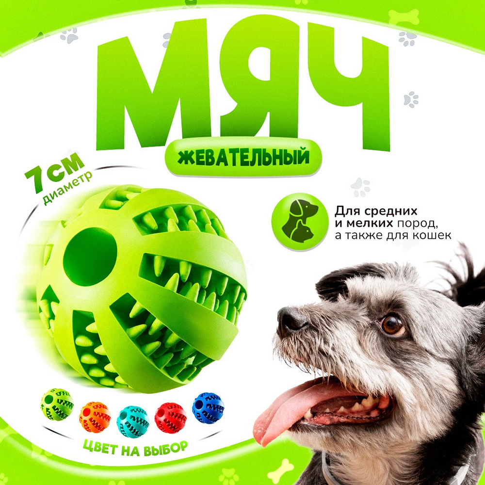 Жевательная игрушка для собак, мяч "Чистые Клыки", "Пушистая Лапка", жевательный мяч цвет: зеленый, диаметр #1