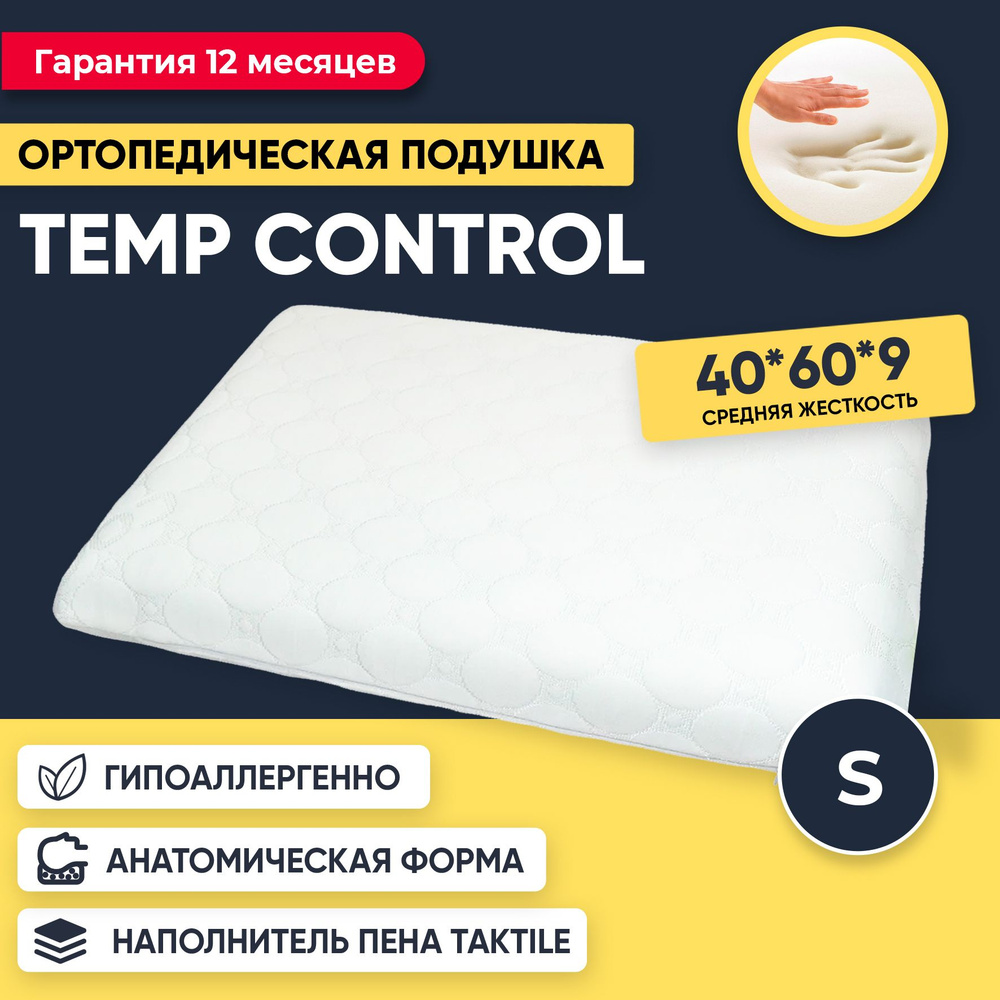 Подушка 40x60, ортопедическая, с эффектом памяти, Temp Control S #1