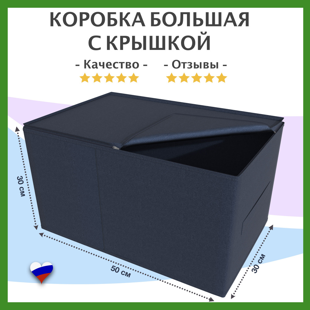 Kidrix Коробка для переезда длина 50 см, ширина 30 см, высота 30 см.  #1
