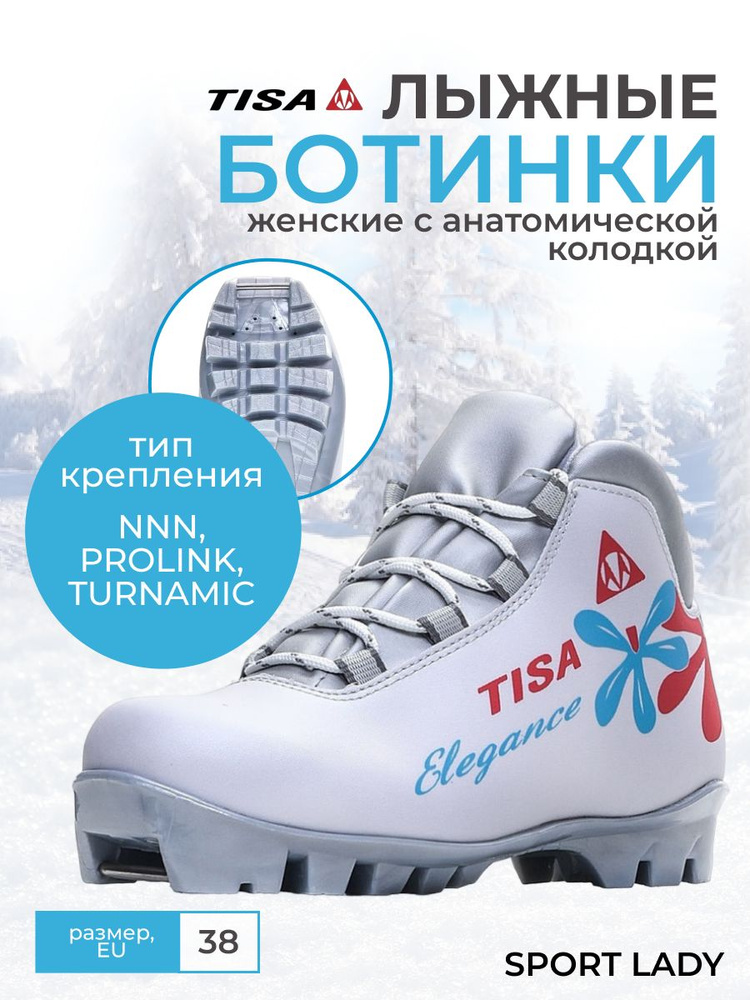 Ботинки лыжные NNN TISA SPORT LADY S80519 размер 38 #1