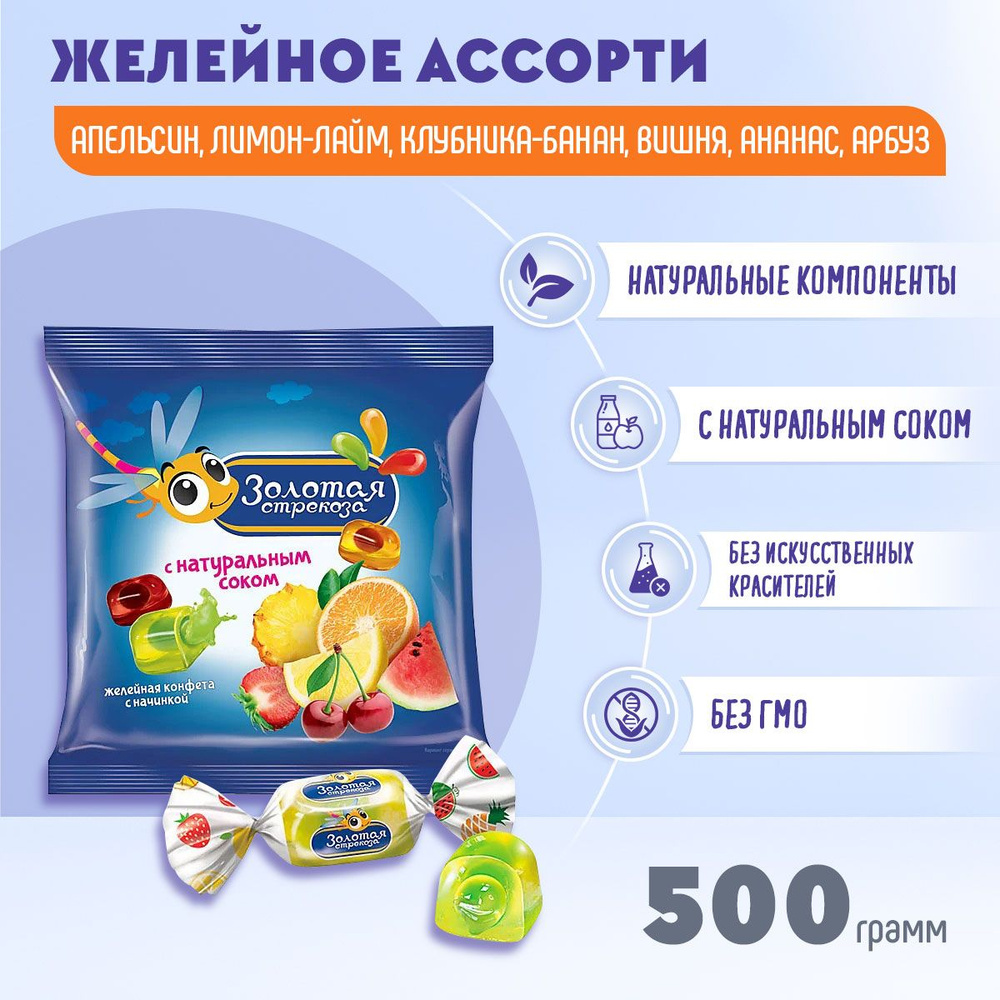 Конфеты Золотая стрекоза 500 гр КДВ #1