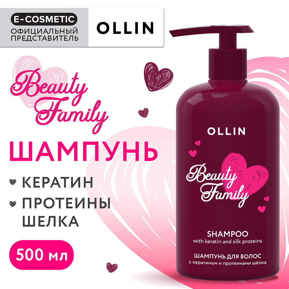 Ollin Professional Шампунь для волос, 500 мл #1