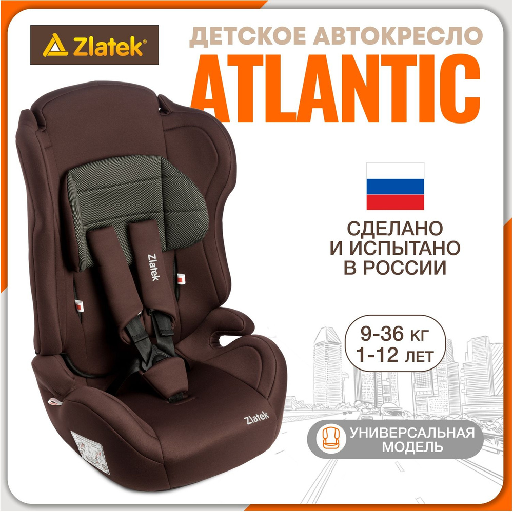 Автокресло детское Zlatek Atlantic от 9 до 36 кг, цвет коричневый карбон  #1