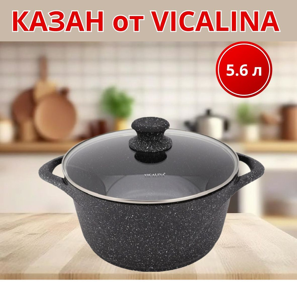 Vicalina Казан, 5.6 л #1