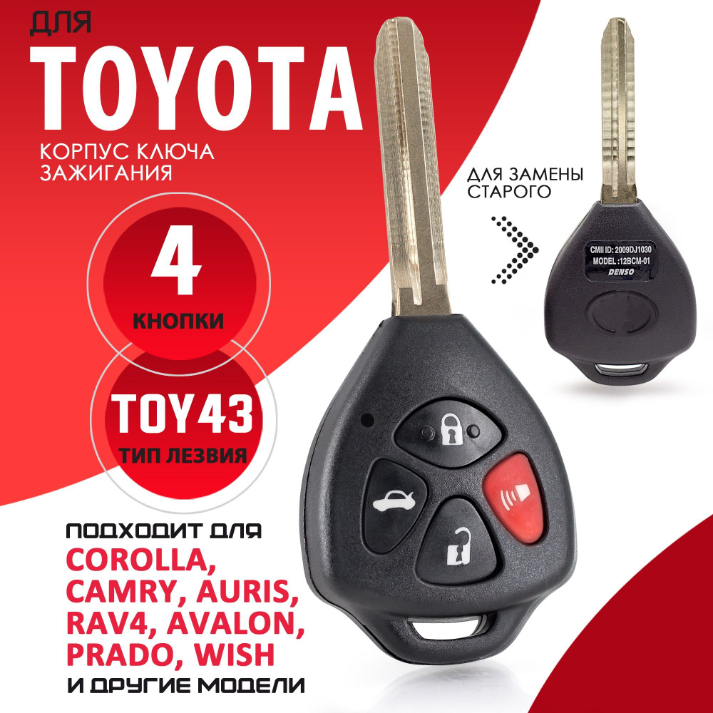 Корпус ключа зажигания для Toyota Тойота - 1 штука (3 кнопки+Panic, лезвие TOY43) Брелок автомобильный #1