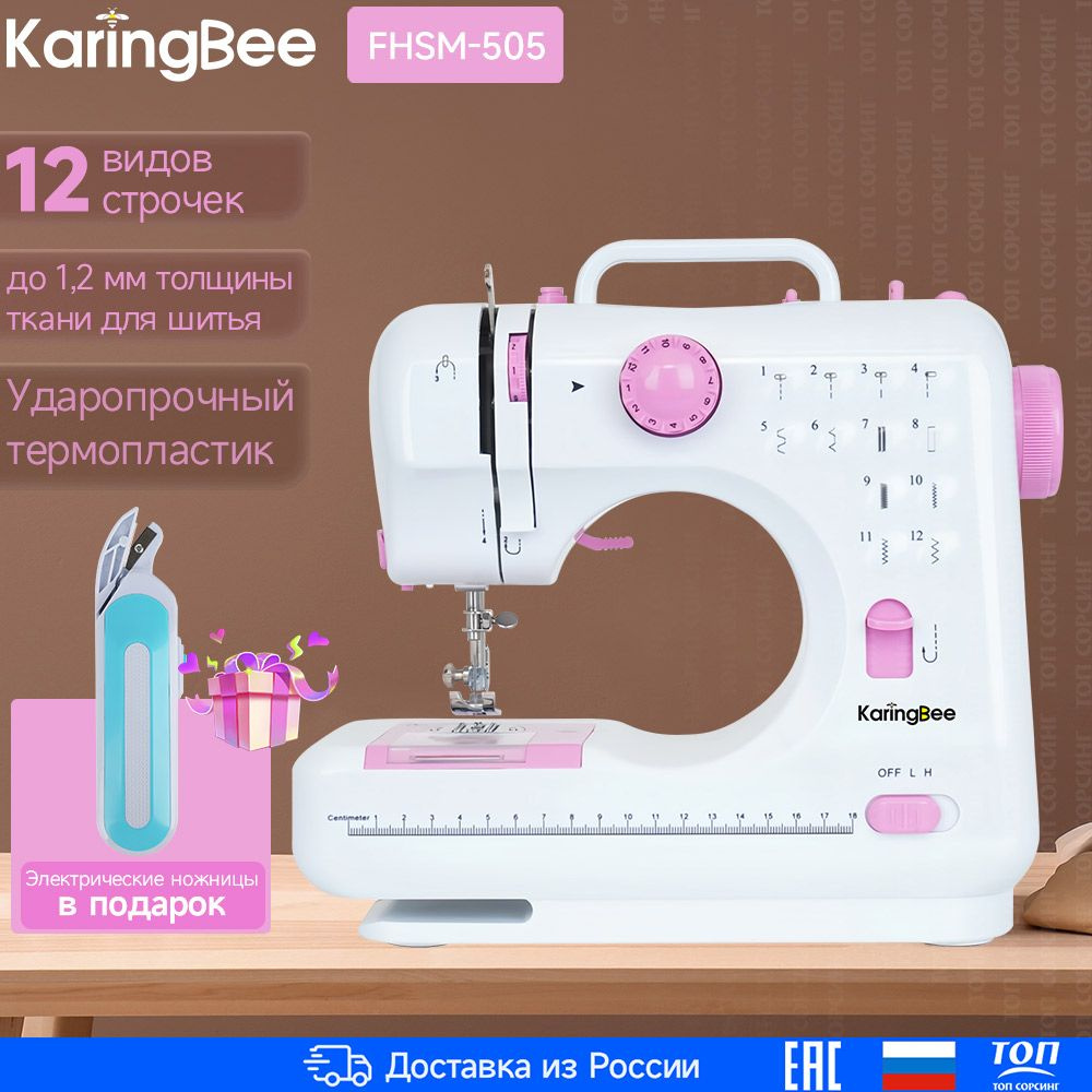 Швейная машина KaringBee FHSM-505, розовая, электрическая от сети и  батареек, реверс, регулировка скорости, нитевдеватель и подсветка,12 видов  строчек