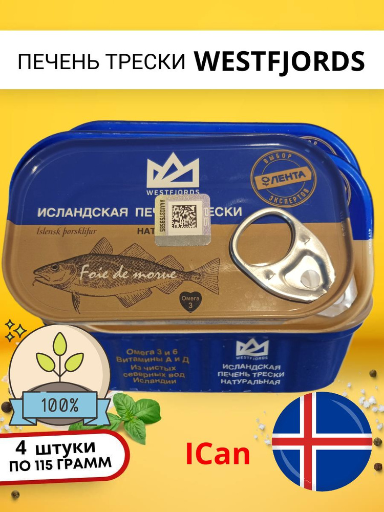 Печень трески из Исландии #1