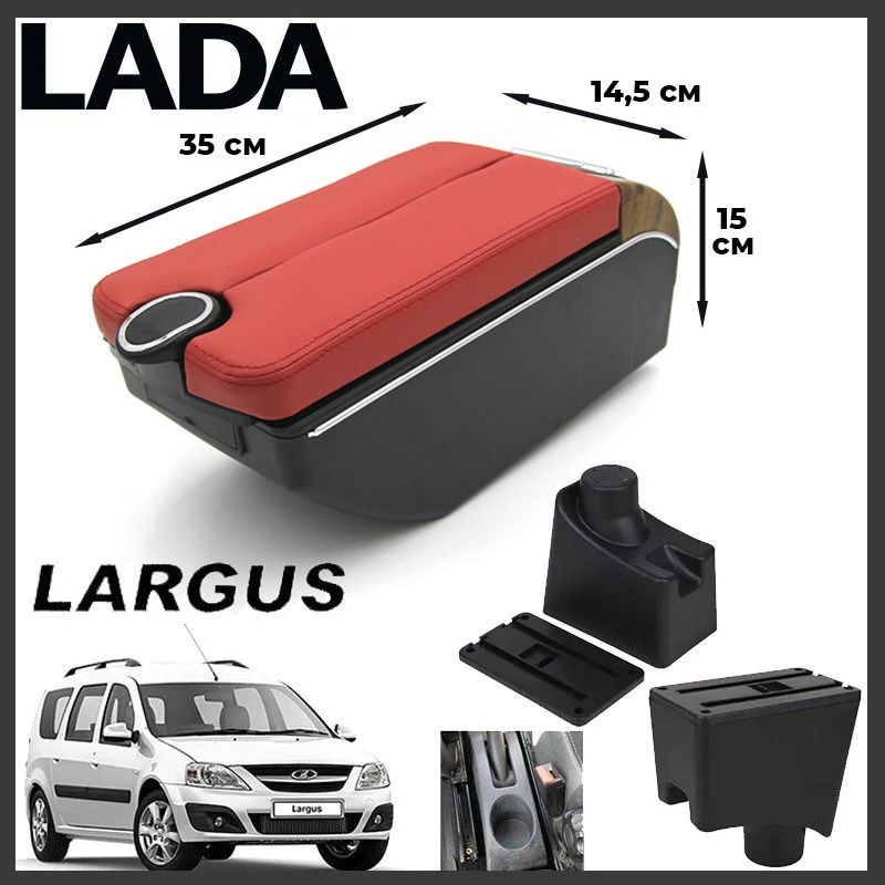 Подлокотник для Лада Ларгус Lada Largus органайзер, 7 USB для зарядки гаджетов, крепление в подстаканники #1