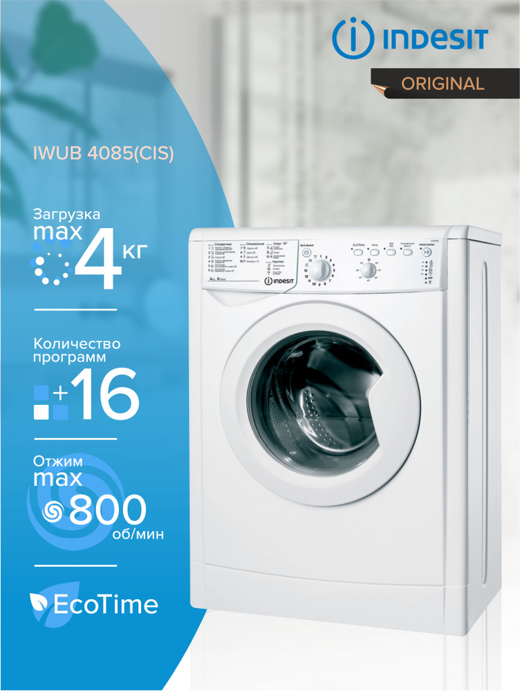 Стиральная машина INDESIT IWUB 4085(CIS), фронтальная загрузка, белый  #1